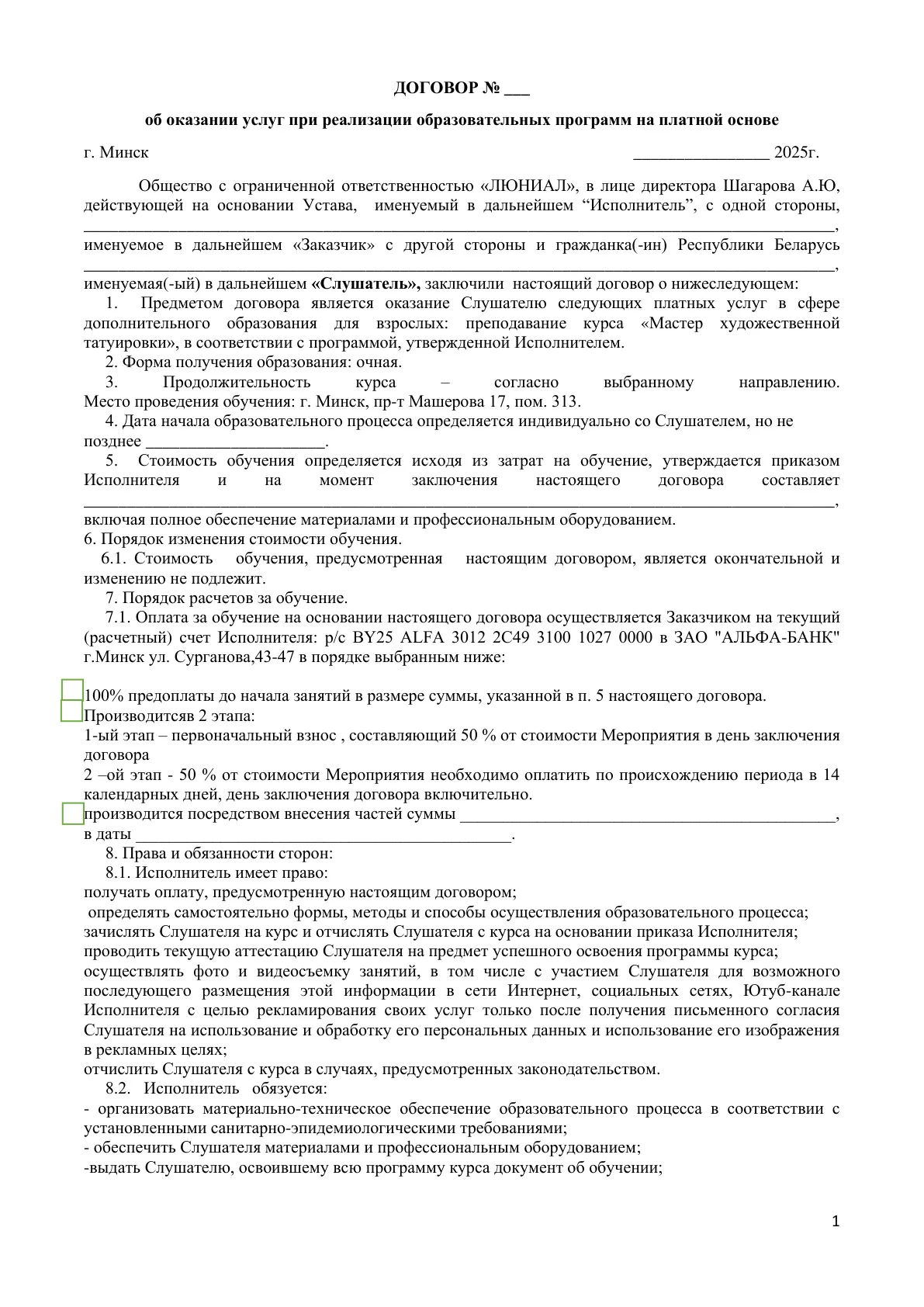 Договор страница 1