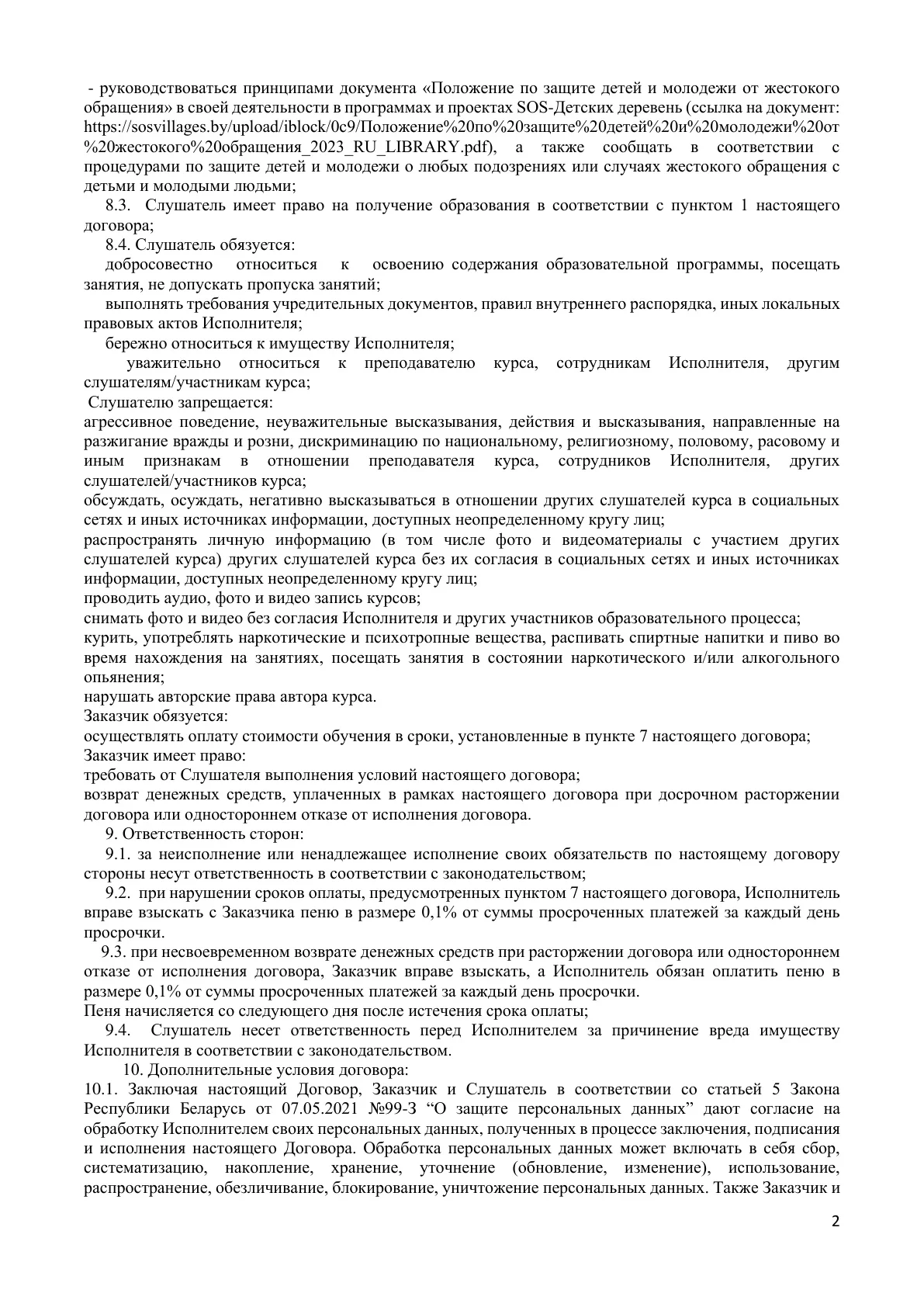Договор страница 2