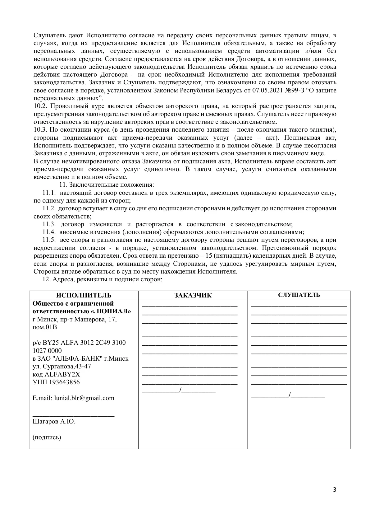 Договор страница 3